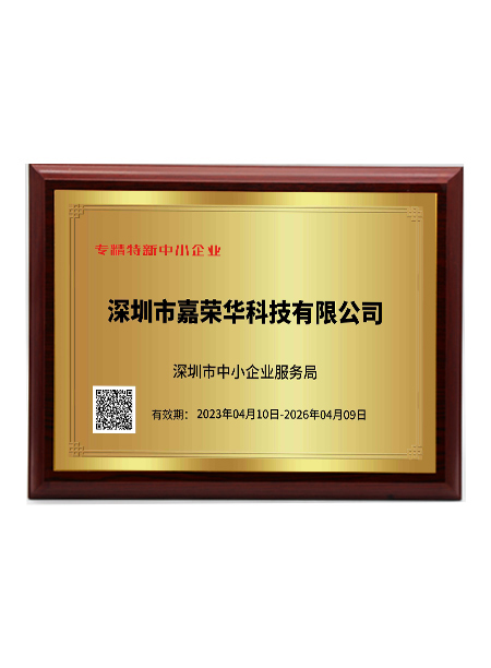 专精特新企业证书 专精特新企业证书